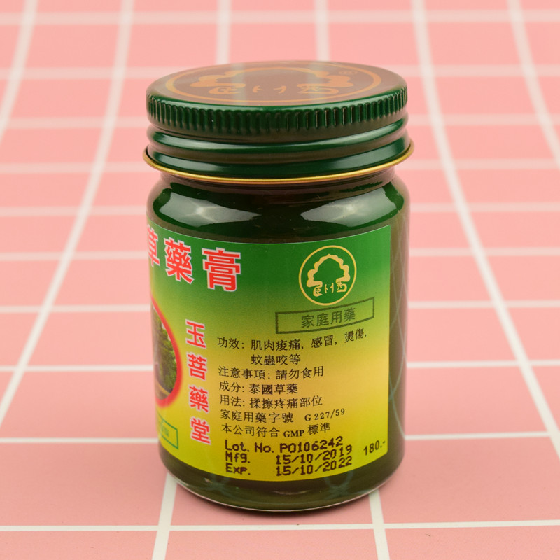 泰国正品玉菩藥堂卧佛牌青草膏驱蚊止痒风油精清凉油原装50g - 图0