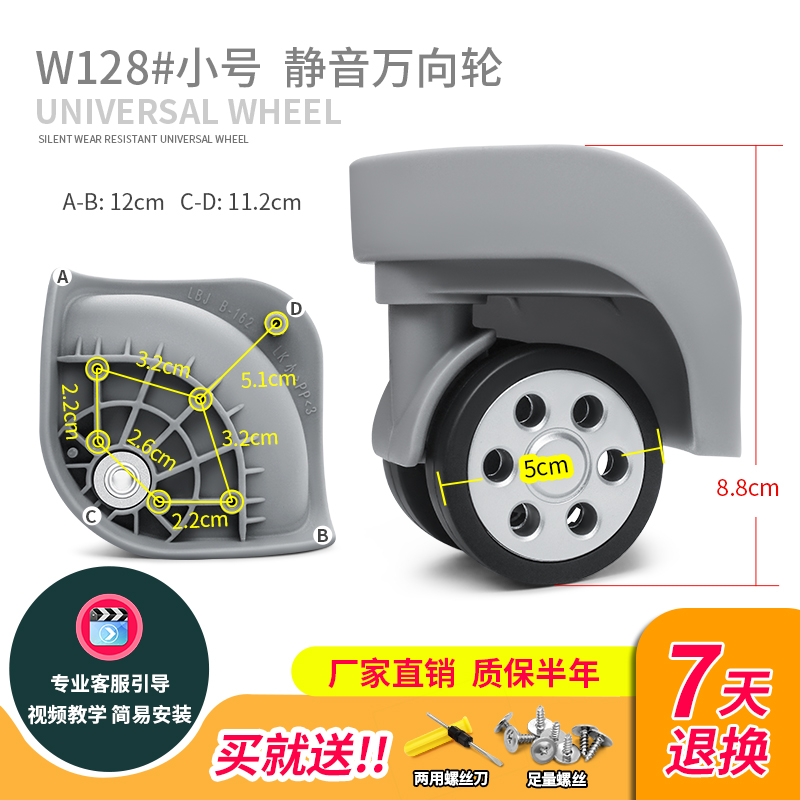 W128拉杆箱行李箱包配件轮子LBJ B162/DL-A168万向轮密码箱换轱辘 - 图0