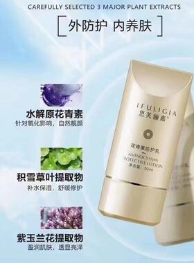正品韩誉思芙俪嘉花青素防护乳正品现货 隔离净美提亮 清透养肤