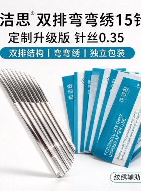正品双排弯弯绣手工雾眉打雾针片轻奢高端沙雾眉工具用品纹眉针头
