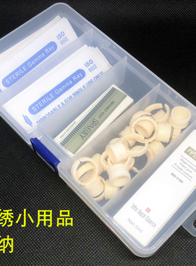 纹绣针片分装用品收纳盒