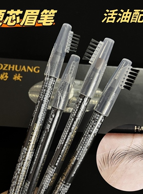 好妆拉线眉笔野生眉防水纹绣专用