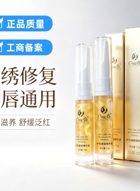 正品纹绣修复膏 半永久纹眉眼线漂唇修护液纹绣师专用护理精华