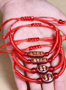 diy金榜题名高考上岸红绳