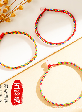 五彩绳手绳男手工编织手链宝宝可调节抽拉五色绳端午节手链女脚链