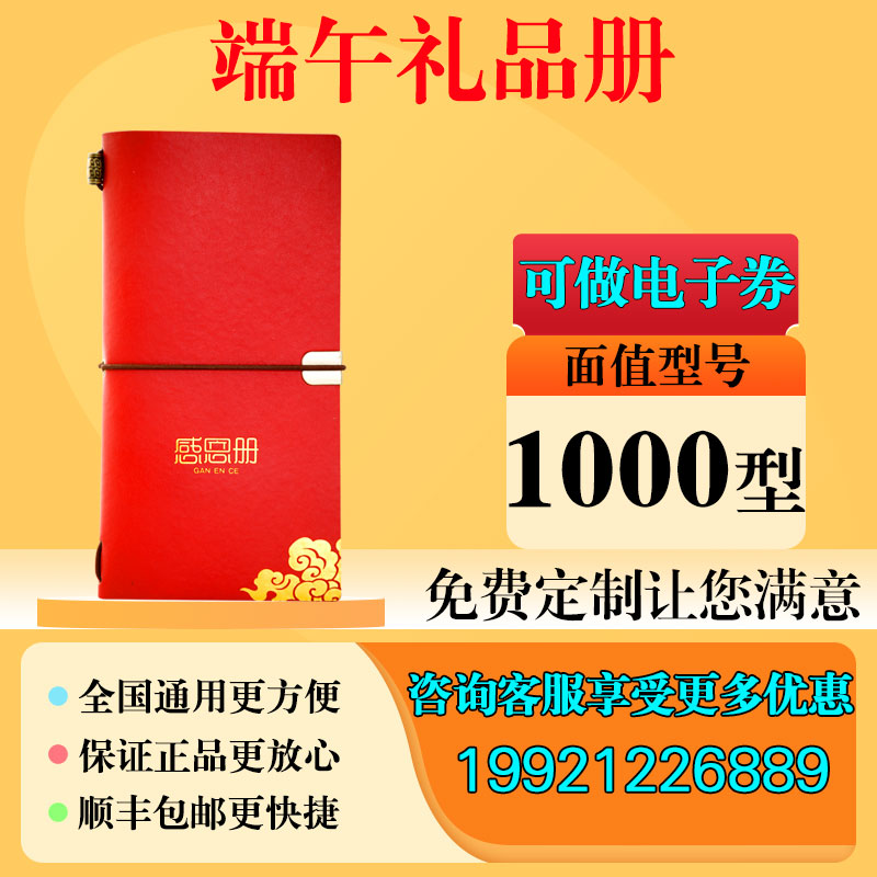 端午礼品册1000型含中粮食品海鲜购物自选礼品卡券福利票全国通用 - 图0