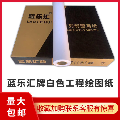 914mm*50m米工程绘图纸 CAD卷筒桶大幅面喷墨打印机纸 绘图仪纸 - 图3