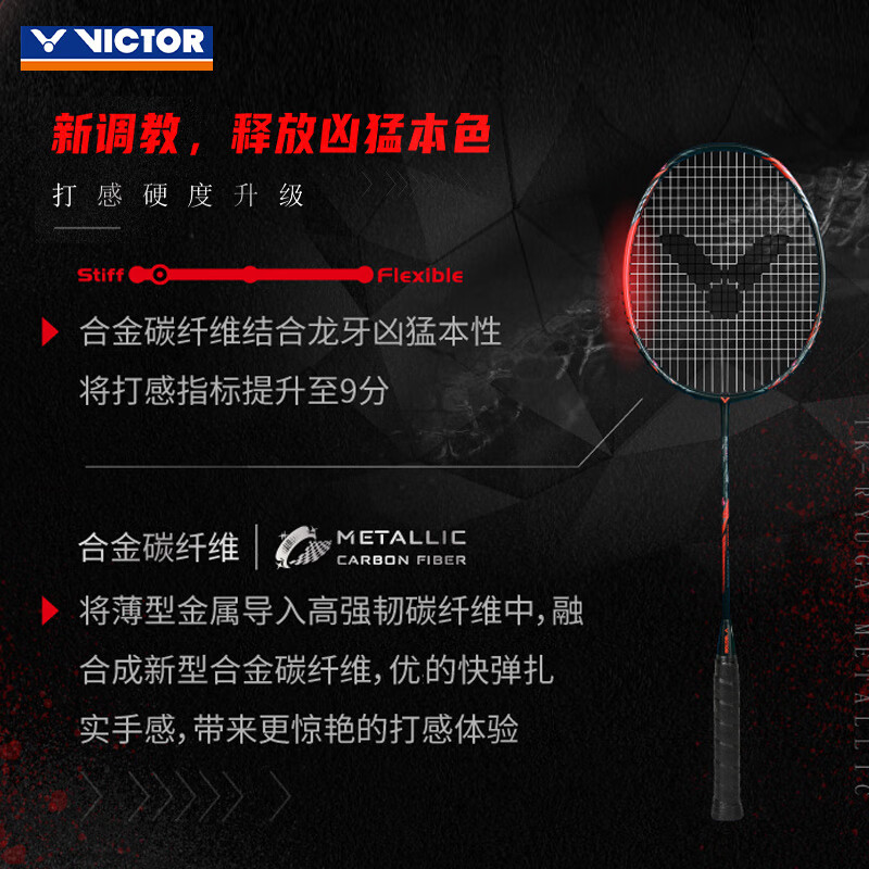 VICTOR威克多胜利羽毛球拍TK-RYUGA METALL 黑龙牙之刃李梓嘉同款 - 图1