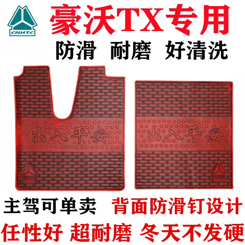 豪沃TX460脚垫全包围TX440 340豪沃TX7专用大货车皮革耐磨脚踏垫 - 图2