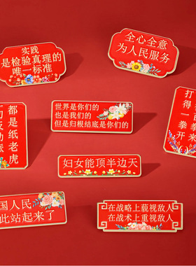 红色经典名人名言金属胸针徽章