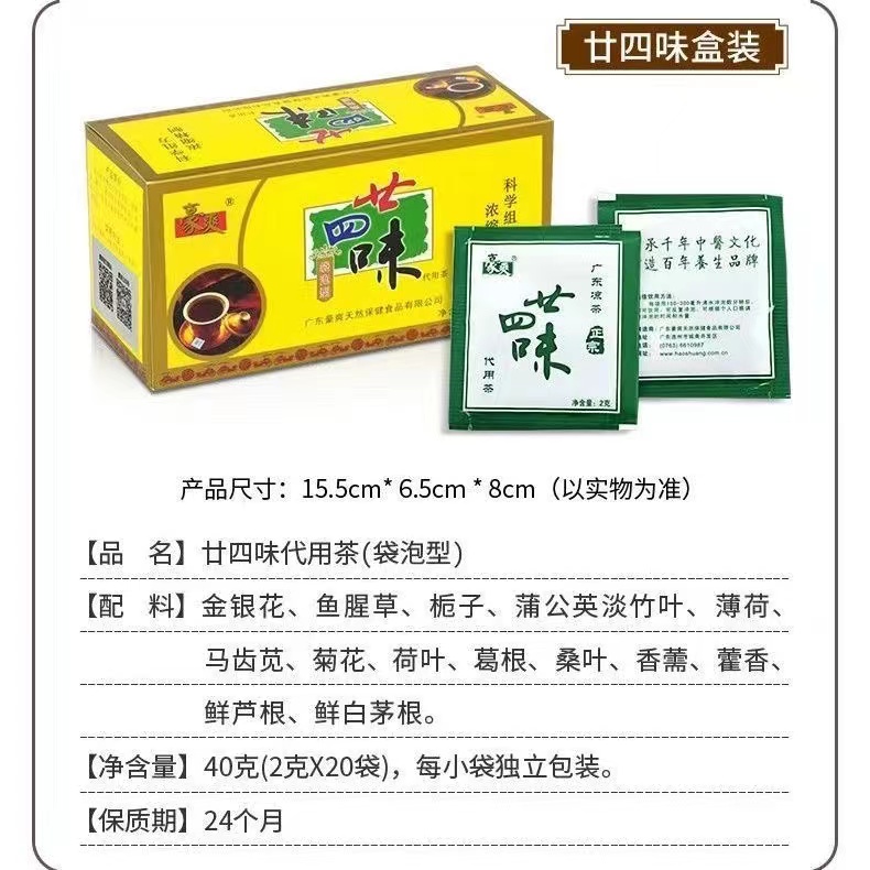 豪爽二十四味凉茶广东无糖袋泡茶非荷叶清热解暑去火下火降火茶包 - 图0