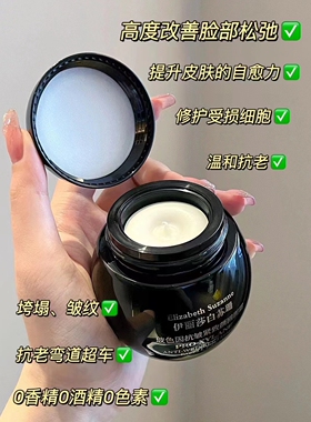 伊丽莎白苏珊玻色因抗皱面霜