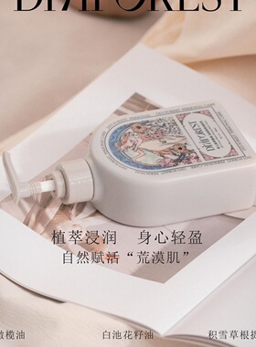 第七森林秘境身体乳秋冬滋润肌肤保湿补水清爽留香