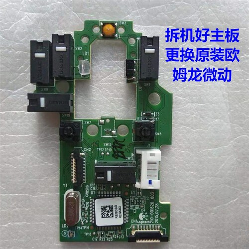 适用于罗技G502hero配重主板 G402鼠标外壳线滚轮 激光头微动脚贴 - 图2