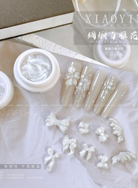 小颖美甲-绸缎白雕花胶珍珠绸缎立体免洗雕花塑形（单色）5g罐装
