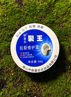 新喜乐裂王抗裂修护霜保湿抗干抗裂润肤温和修护干燥粗糙护手润体