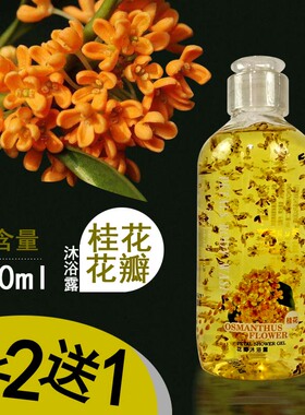 花瓣沐浴露身体瓶装300ml一天