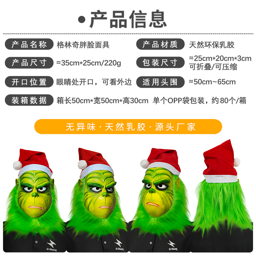 格林奇胖脸绿毛怪头套化妆舞会跨境直播面具圣诞节日搞笑派对道具 - 图0