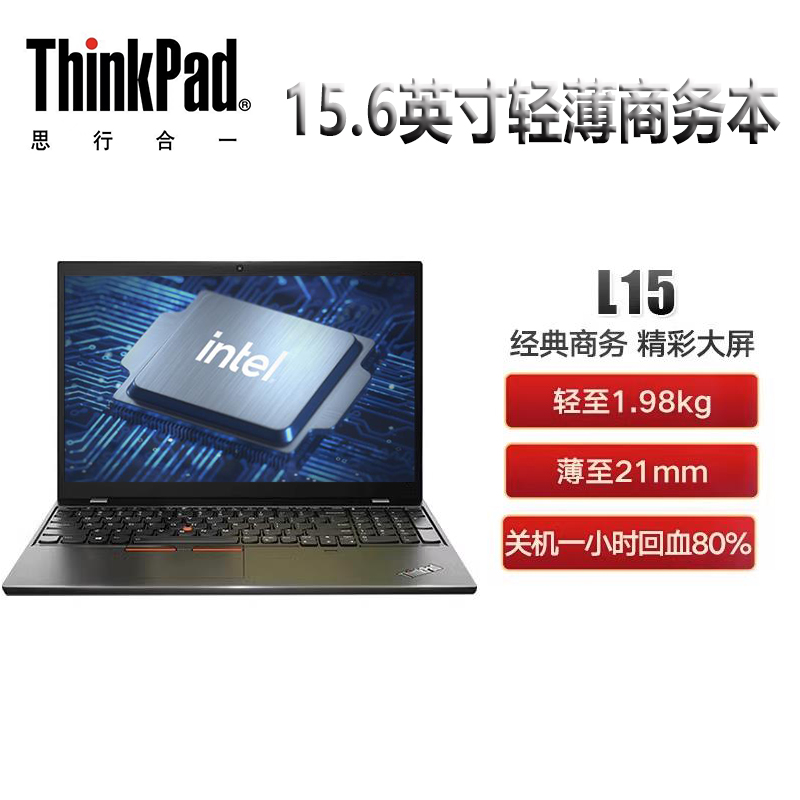 ThinkPad L590  L480  L470  商务办公轻薄本L14  L15 E14 X13