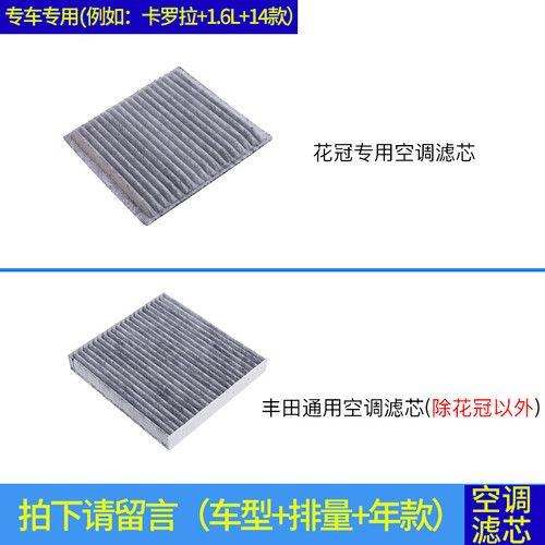 适配丰田卡罗拉汽车空调滤芯凯美瑞花冠雷凌rav4空滤空气滤芯空滤 - 图1