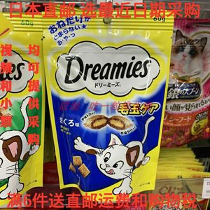 日本进口正品MARS玛氏Dreamies宠物猫粮夹心酥零食饼化毛球まぐろ