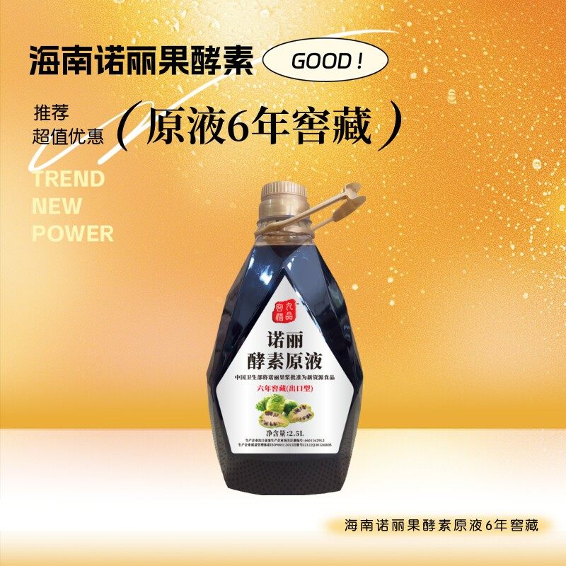 九品宫膳海南诺丽果酵素原液6年窖藏陶缸发酵微酸甘甜绵柔出口版,淘宝优惠券,粉丝福利购,淘宝优惠卷