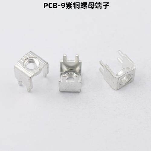PCB-9紫铜螺母焊接端子 功率型五金固定柱 M4M5大电流压铆接线座 - 图2
