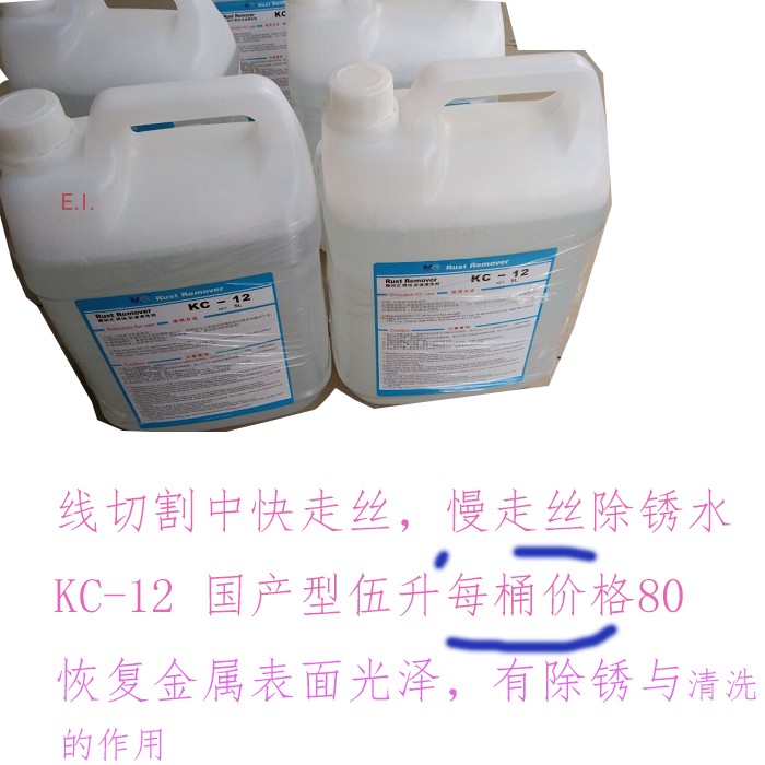 kc12慢走丝除锈水KC-12线切割洗模水 机床零件防锈剂k200工件草酸 - 图1