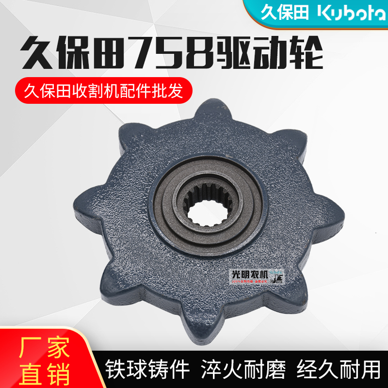 久保田758 988收割机配件履带行走驱动轮1008标准8齿淬火耐磨型 - 图1
