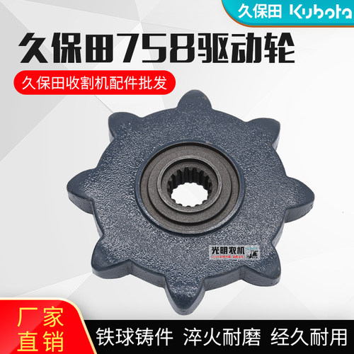 久保田758 988 EX108 118收割机配件履带锻钢加宽驱动轮行走轮 - 图1
