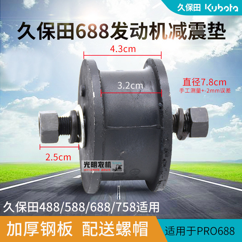 久保田588 688收割机配件758发动机底角垫子机架垫减震橡胶送螺帽,淘宝优惠券,粉丝福利购,淘宝优惠卷