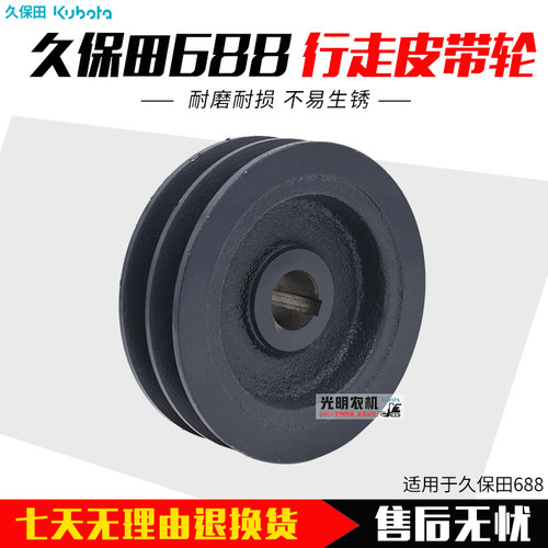 久保田688 758 118收割机配件行走缩小皮带轮改装无级变速皮带盘 - 图1