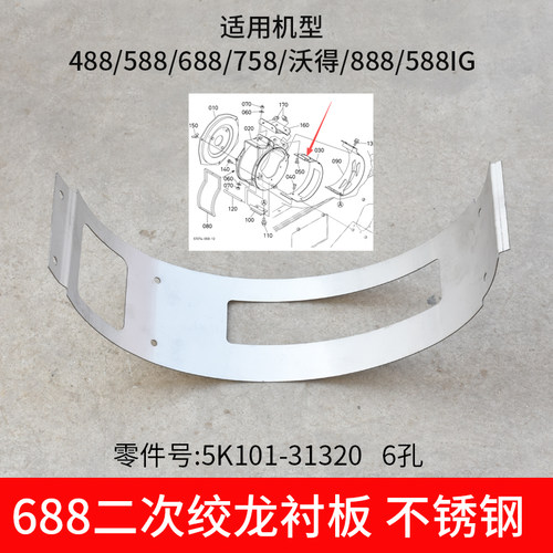 久保田688 758 沃得收割机配件二次绞龙复脱箱小方盖五齿盖板衬皮 - 图2