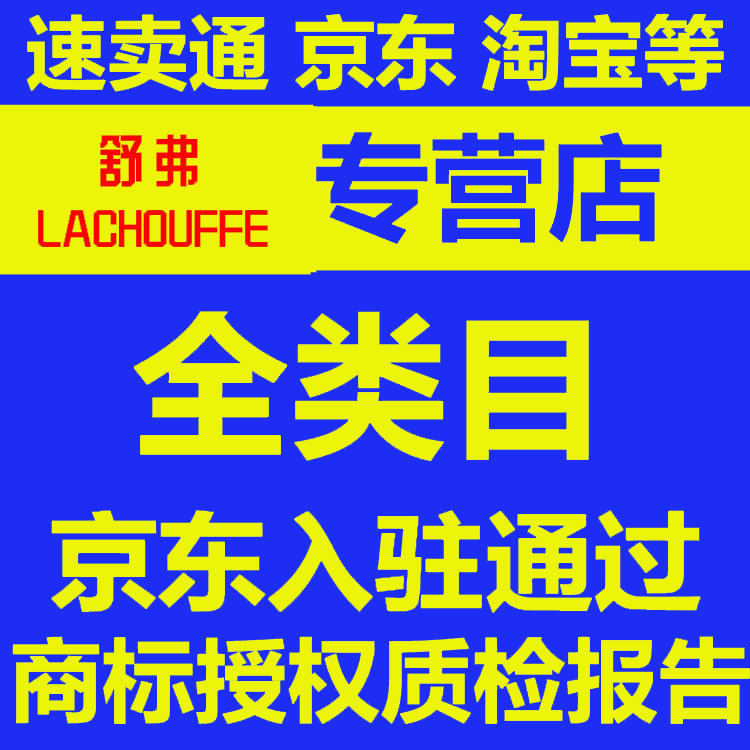 商标局官方备案2500京东抖音商标品牌授权租用服装数码玩具日用品-图1