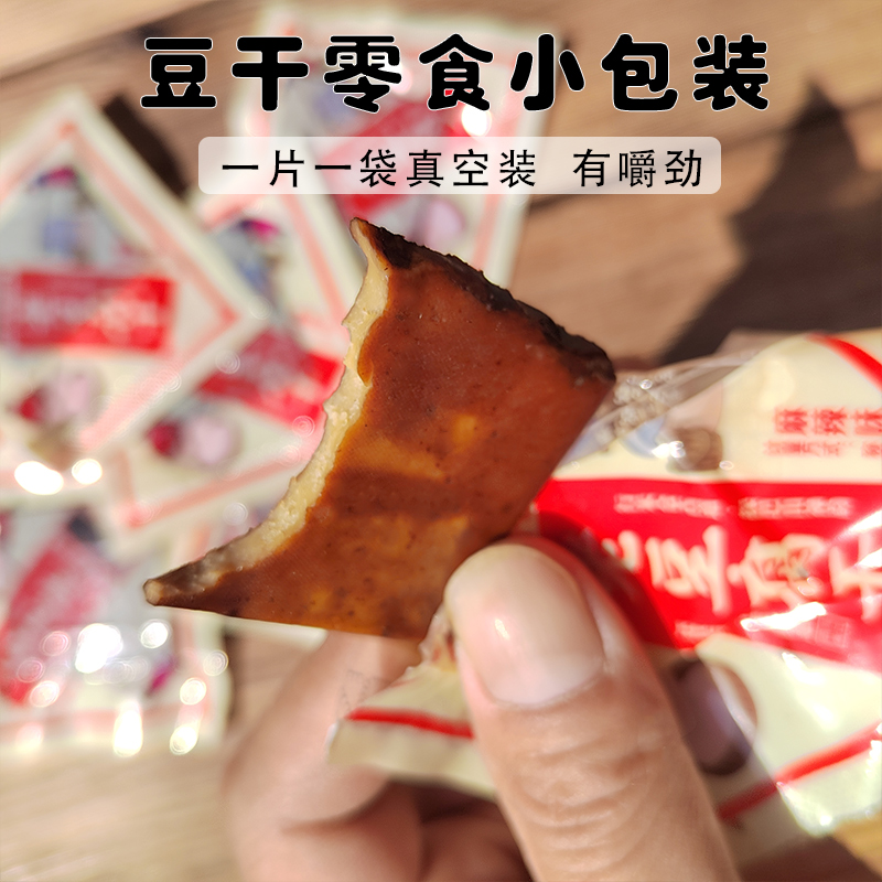 【有嚼劲】散装太子洞老豆腐干小包装五香麻辣零食豆干追剧小零食-图0