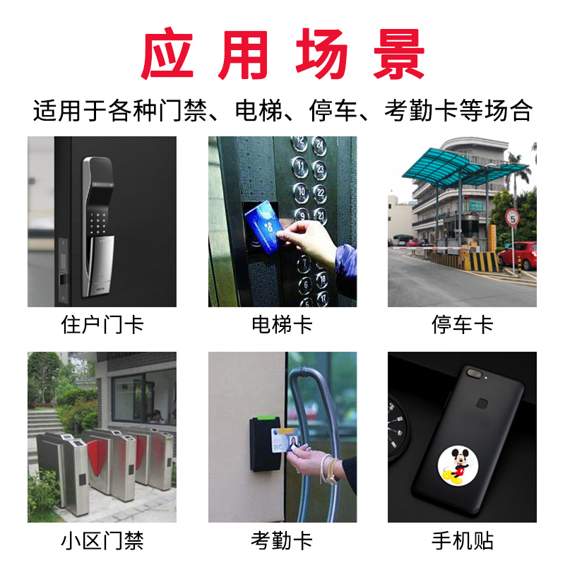 ufuid卡扣fuid扣门禁卡滴胶卡通手机贴一次性uid卡ic防复制电梯卡 - 图2