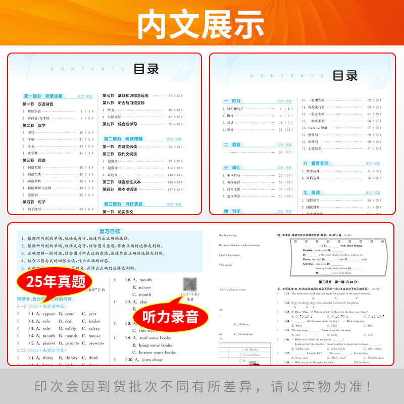 决胜小考2026版小学毕业考试试题分类精粹小升初语文数学英语通用江苏版小考升学总复习资料浓缩精华拓宽视野成就学霸分类通成学典