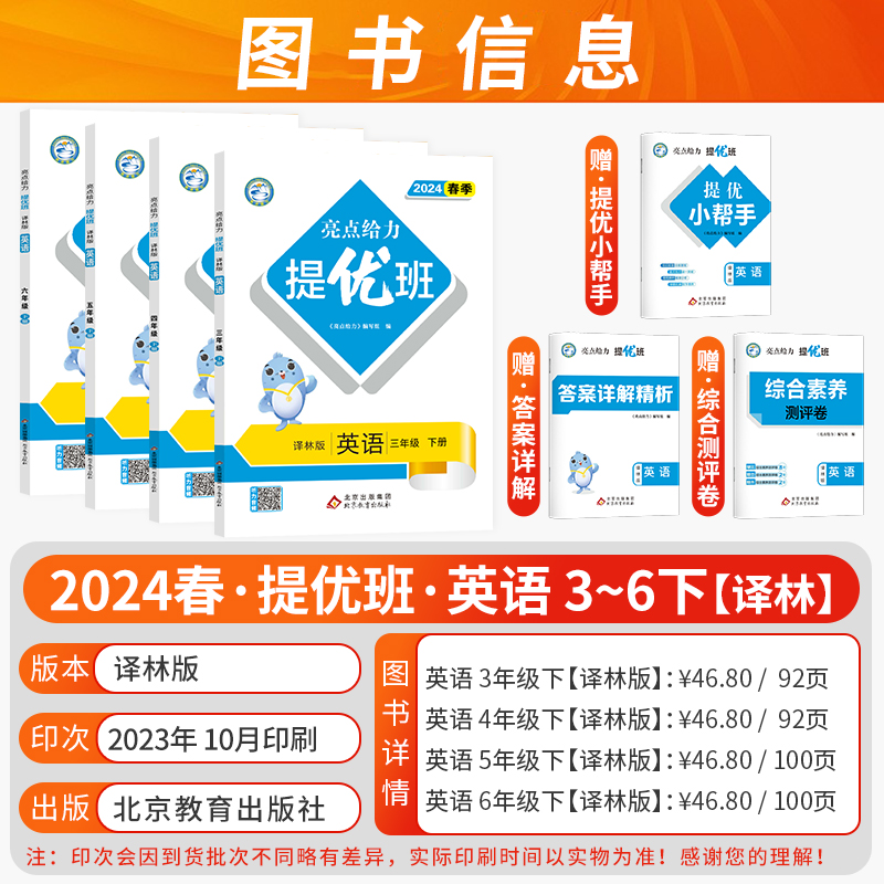 2024春新版亮点给力提优班多维互动空间一年级下册二年级三四五六年级上下册人教苏教版语文数学英语小学课时作业本练习题教辅教材-图2