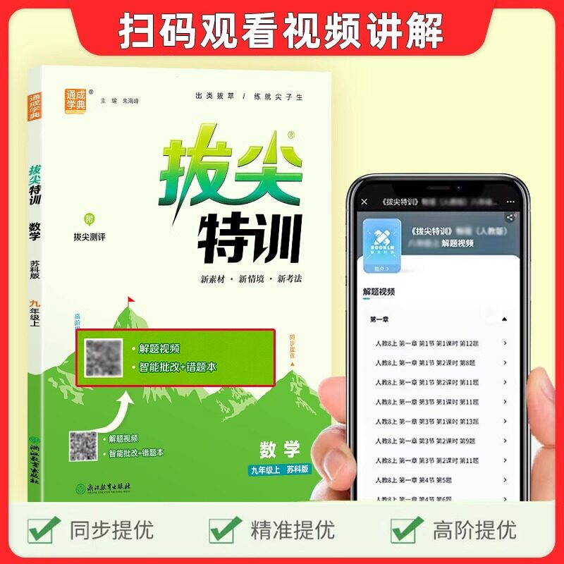 江苏版2026春初中拔尖特训七八九年级上下册语文数学英语物理化学通成学典人教版苏科版译林版沪教版教材同步练习册课时作业本