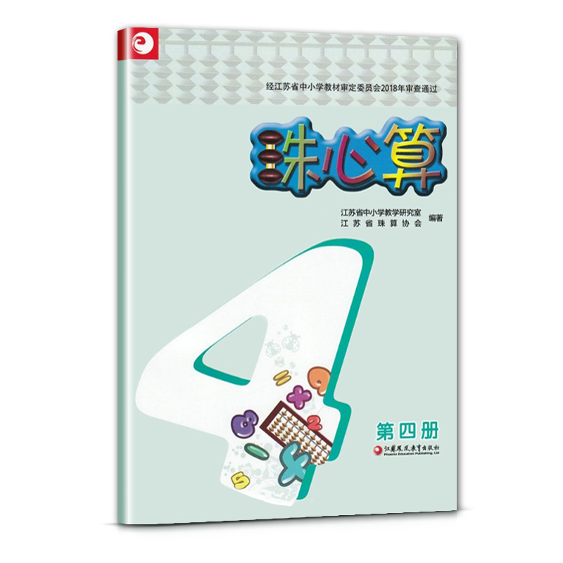 21新版珠心算第四4册课本教材教科书小学数学练习题算盘 21新版珠心算第四4册课本教材教科书小学数学练习题算盘