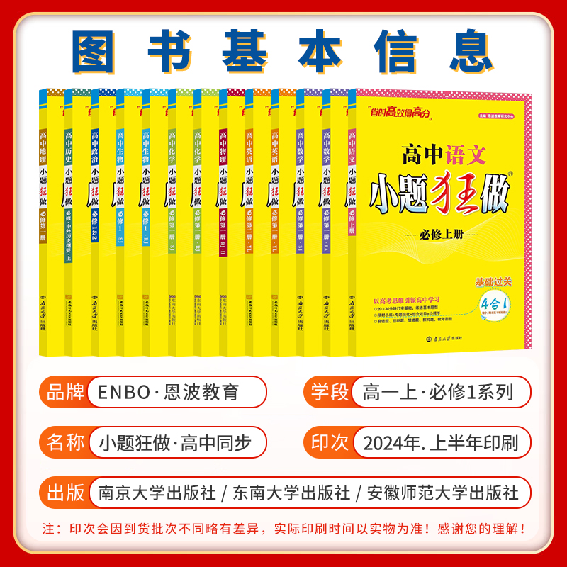 2025新教材小题狂做高中数学必修一必修二三物理英语高一高二上下册选修123练习册语文化学政治历史地理生物人教版提优篇基础篇 - 图0