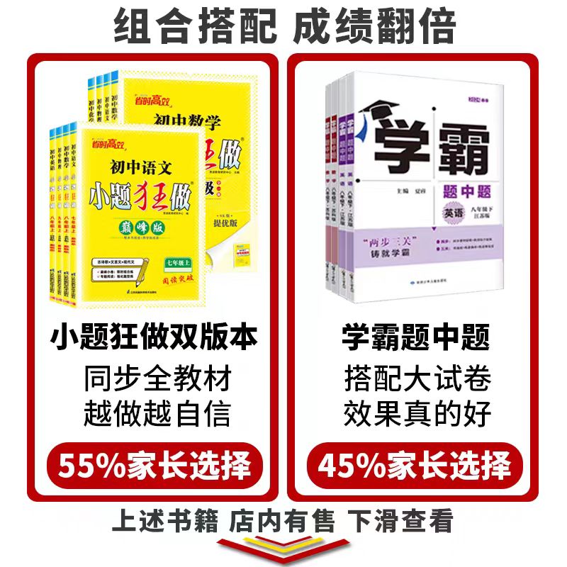 2024秋学霸提优大试卷初中七年级八年级九年级语文数学英语物理化学上册下册全一册经纶学典同步课时单元期中期末试卷人教苏科译林