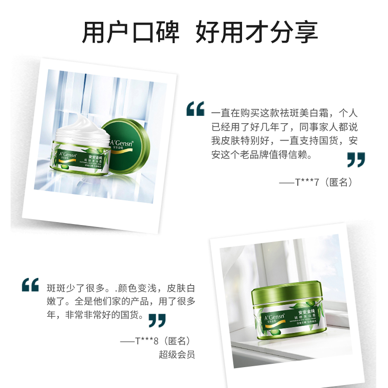 安安金纯朗飞专卖店安安金纯橄榄油祛斑霜正品祛斑美白面霜淡化色斑淡斑雀斑祛斑产品2