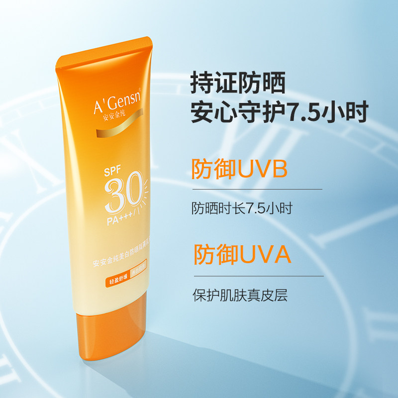 安安金纯正品防紫外线隔离党防晒霜 安安金纯朗飞防晒霜
