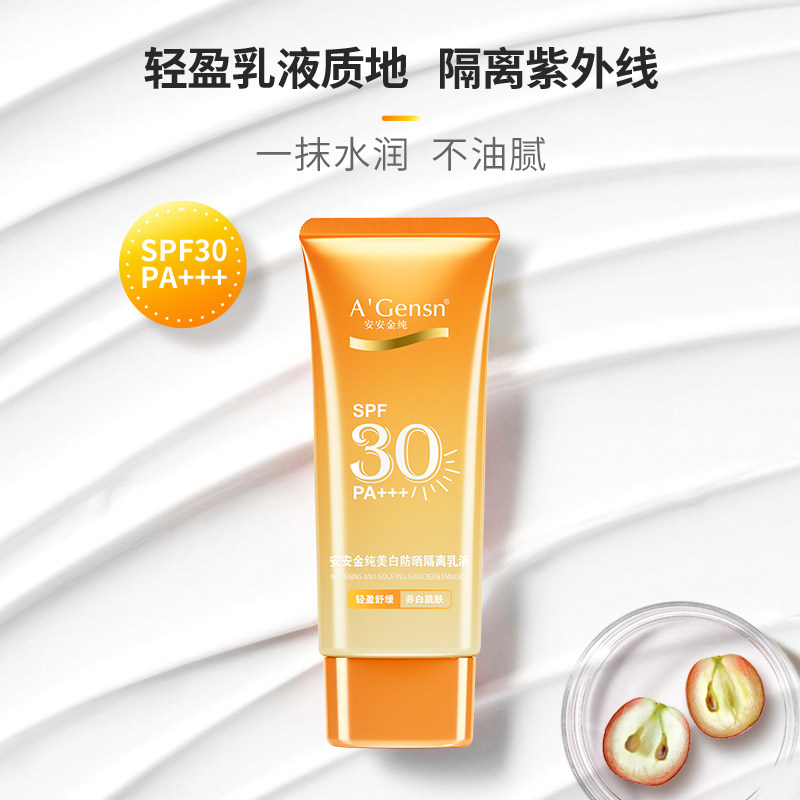安安金纯正品防紫外线隔离党防晒霜 安安金纯朗飞防晒霜