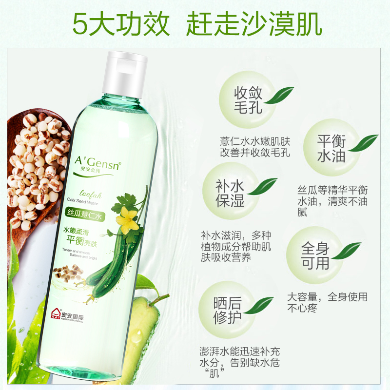 安安金纯朗飞专卖店安安金纯丝瓜水原液薏仁爽肤女黄瓜补水保湿喷雾正品化妆湿敷护肤2