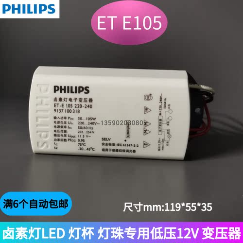 飞利浦LED电子变压器10W驱动MR16灯杯 ET-E10 E60 ET E30 12V电源 - 图3