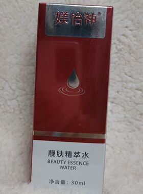媄怡神靓肤精萃水30ml实体正品美颜提亮强效臭臭水(刮码发货)
