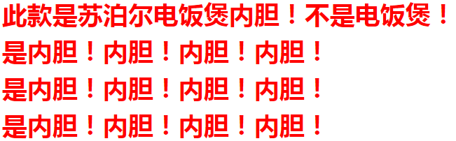 苏泊尔 CFXB16YA3-36正品陶晶厚釜B3电饭煲内胆1.6L升不粘2L内锅 - 图0