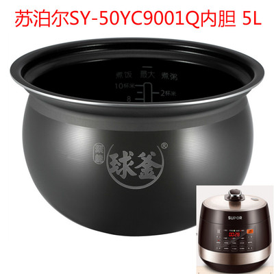 SUPOR/苏泊尔 SY-50YC8201Q电压力锅原装内胆3L/5L不沾内胆